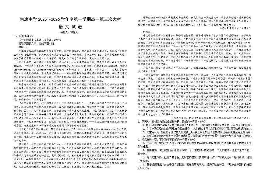 2025-2026学年江西省赣州市南康中学高一上学期第三次大考语文试题（有答案）第1页