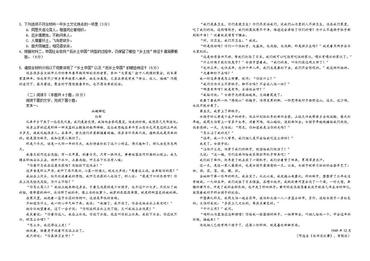 2025-2026学年江西省赣州市南康中学高一上学期第三次大考语文试题（有答案）第2页
