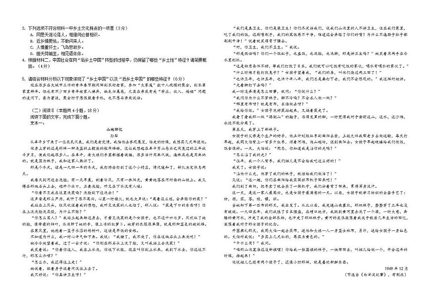 2025-2026学年江西省赣州市南康中学高一上学期第三次大考语文试题（有答案）第2页