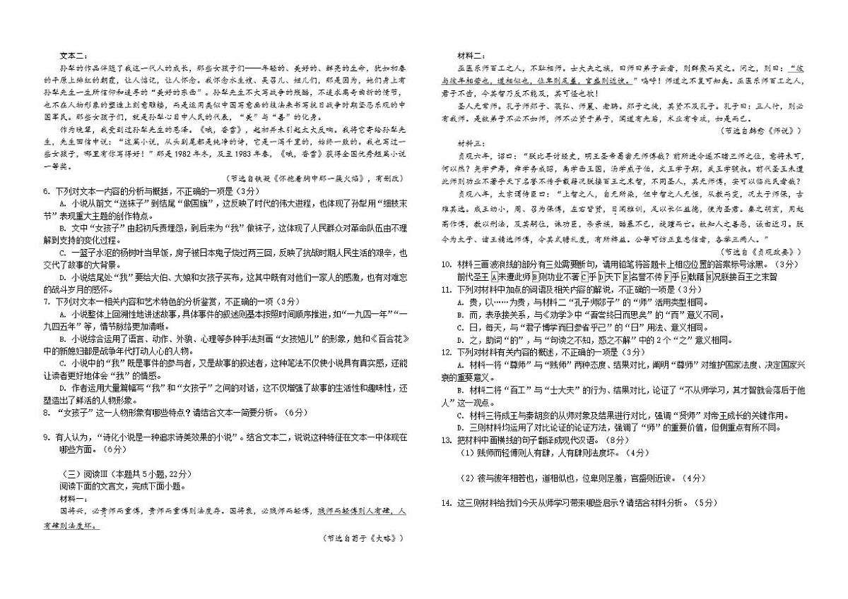 2025-2026学年江西省赣州市南康中学高一上学期第三次大考语文试题（有答案）第3页