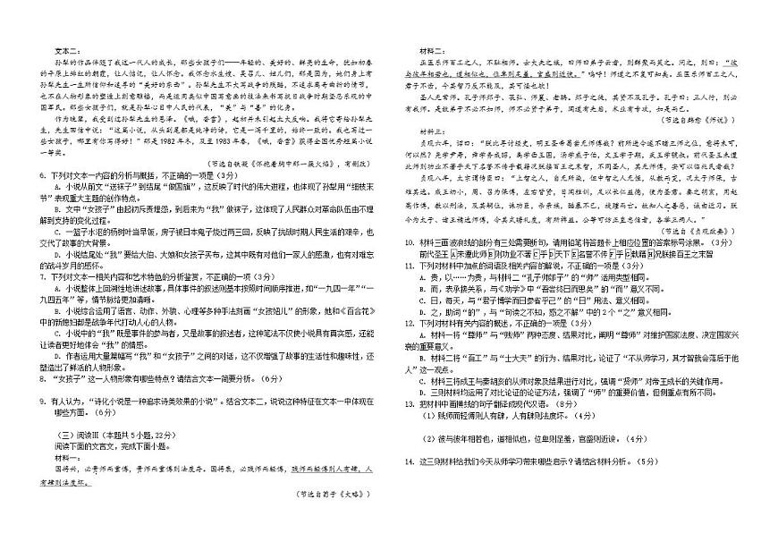 2025-2026学年江西省赣州市南康中学高一上学期第三次大考语文试题（有答案）第3页