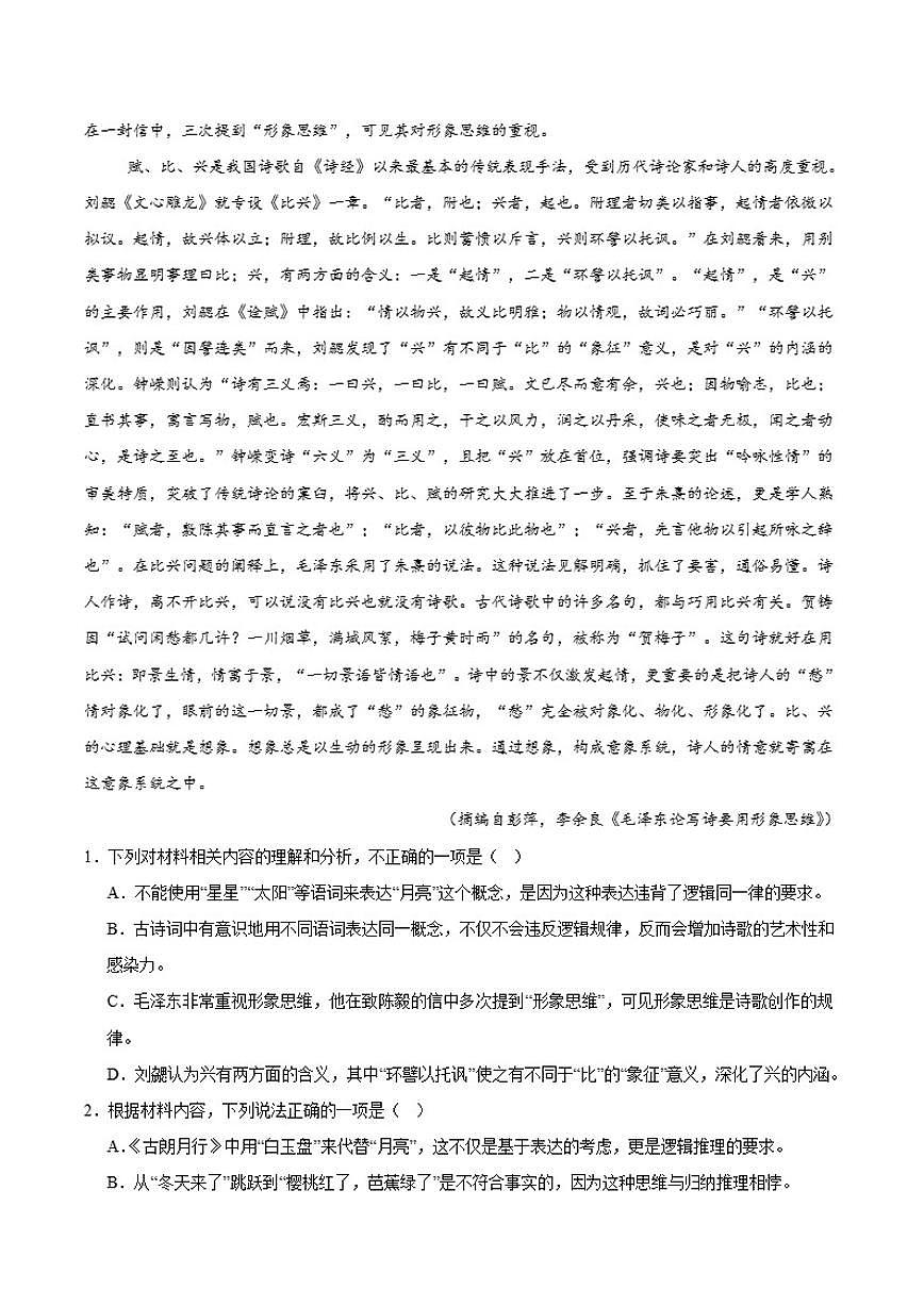 2024-2025学年江苏省南通市高二上学期期末学业质量监测语文试卷（有答案）第2页
