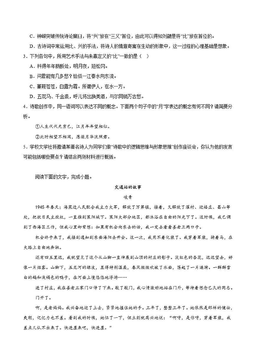 2024-2025学年江苏省南通市高二上学期期末学业质量监测语文试卷（有答案）第3页