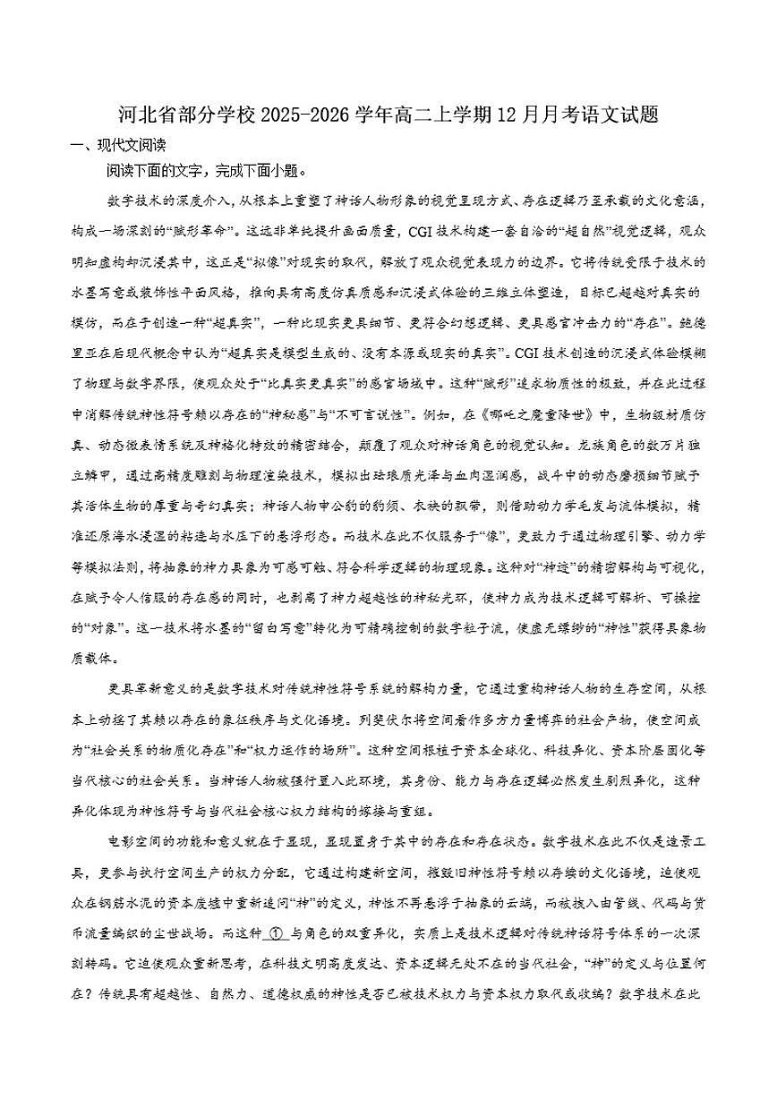 2025-2026学年河北省部分学校高二上学期12月联考语文试卷（有答案）第1页