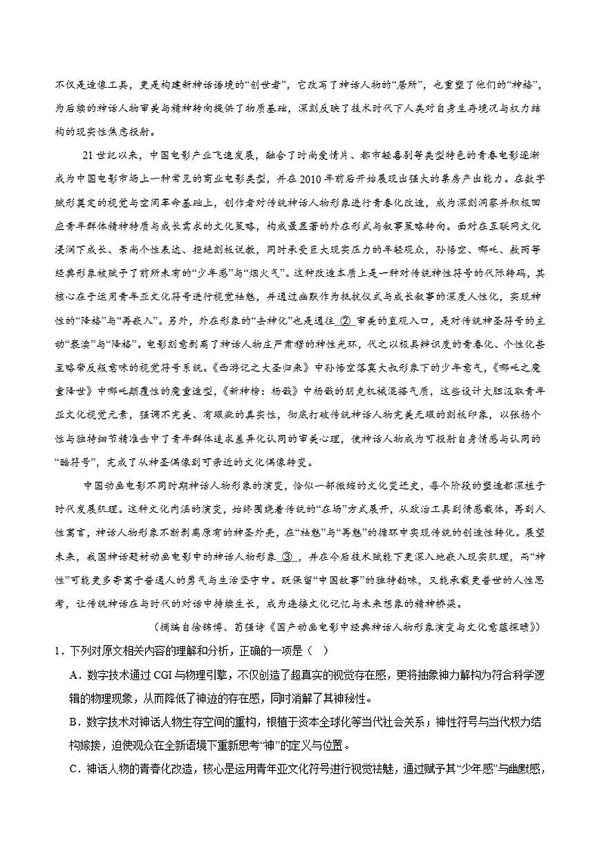 2025-2026学年河北省部分学校高二上学期12月联考语文试卷（有答案）第2页