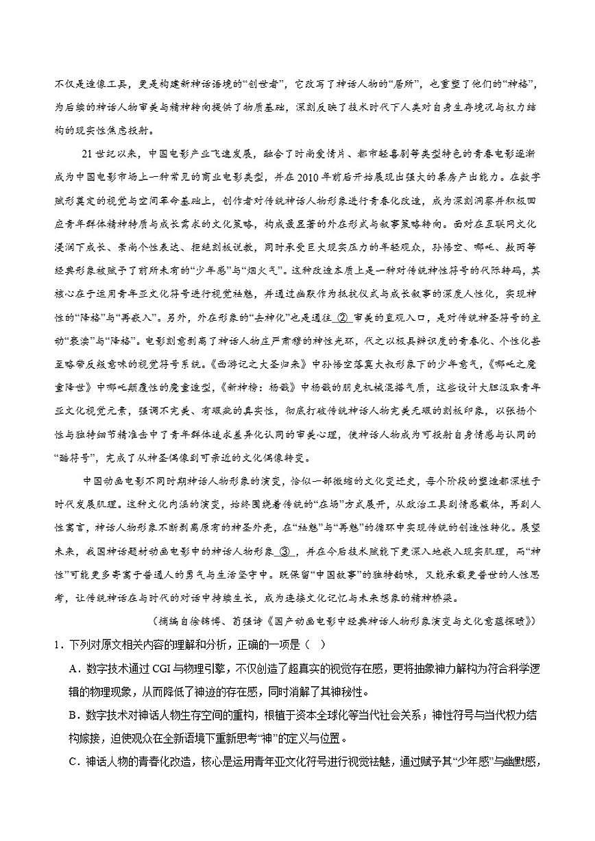 2025-2026学年河北省部分学校高二上学期12月联考语文试卷（有答案）第2页