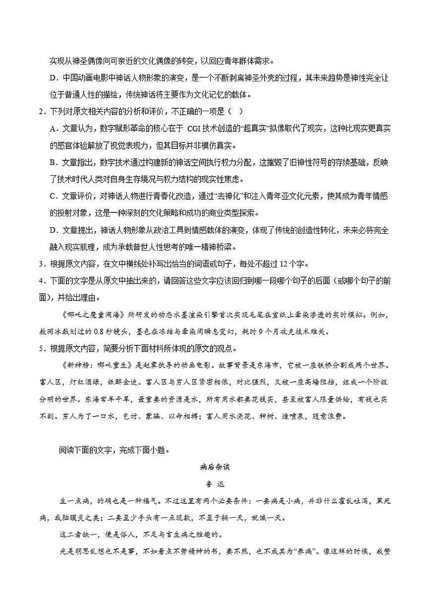 2025-2026学年河北省部分学校高二上学期12月联考语文试卷（有答案）第3页