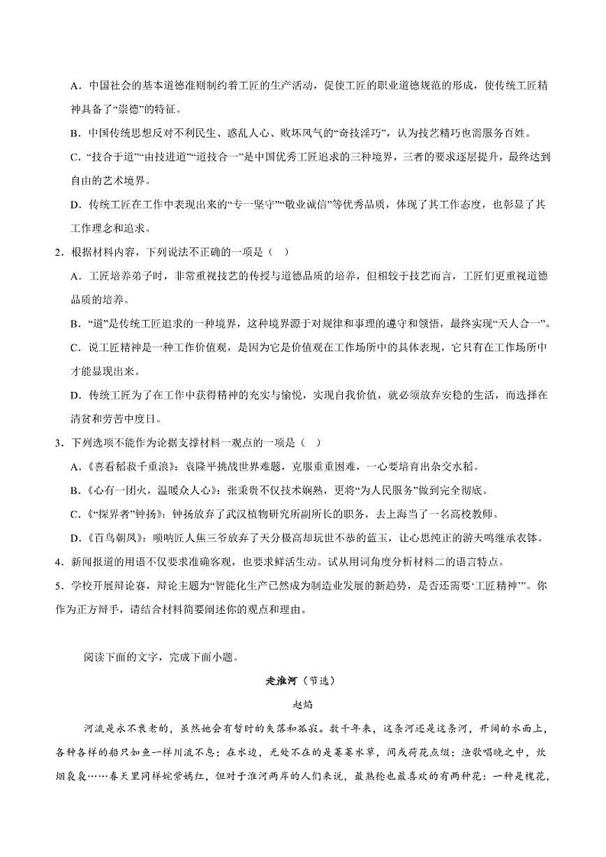 2024-2025学年河北省邯郸市高一上学期期末质量检测语文试卷（有答案）第3页