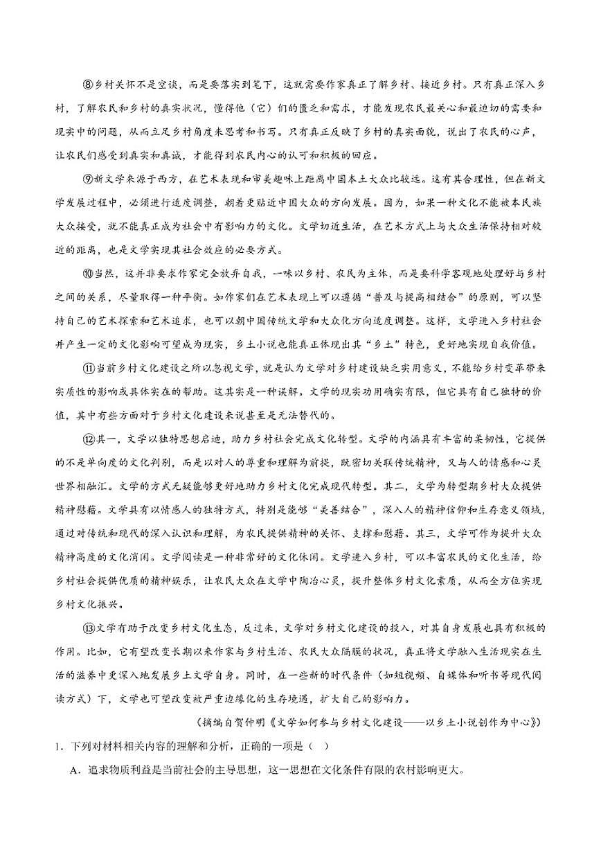 2026届福建省福州市第一中学高三上学期期末考试语文试卷（有答案）第2页