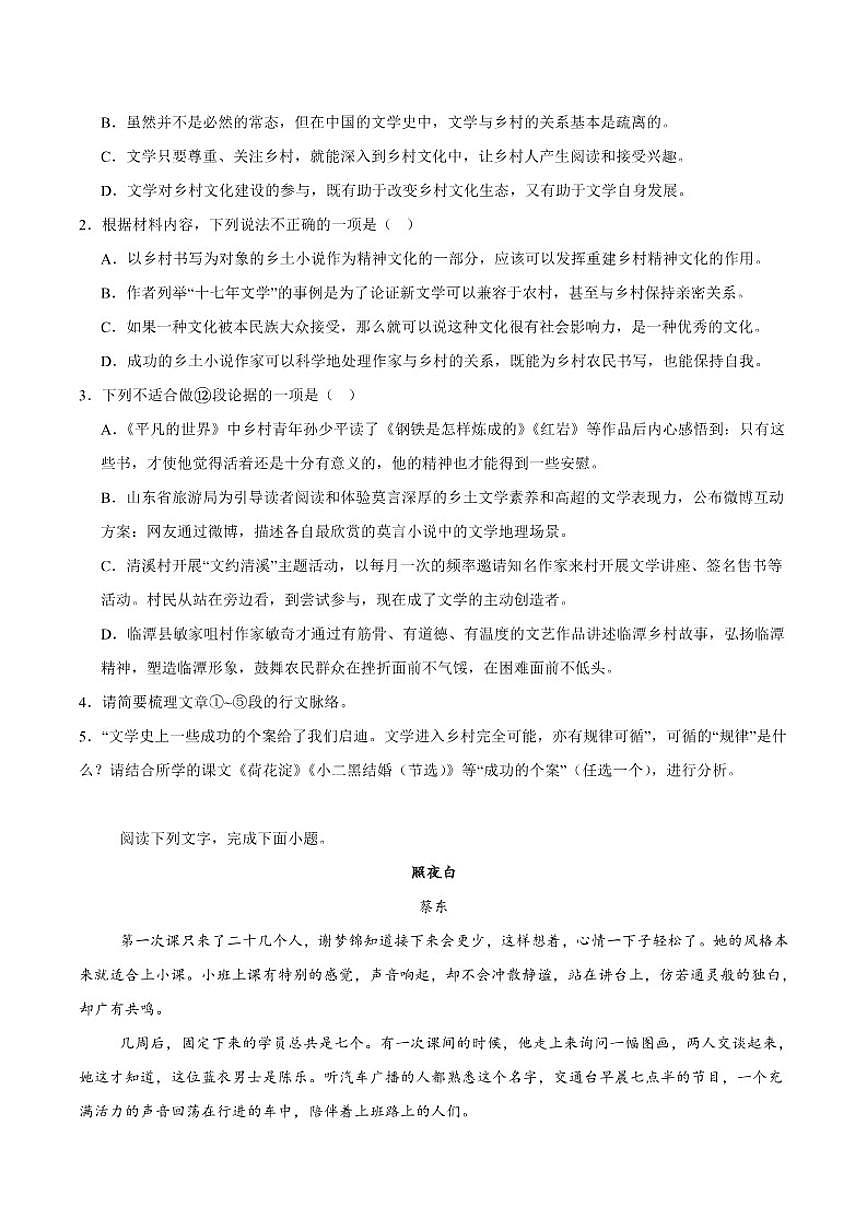 2026届福建省福州市第一中学高三上学期期末考试语文试卷（有答案）第3页