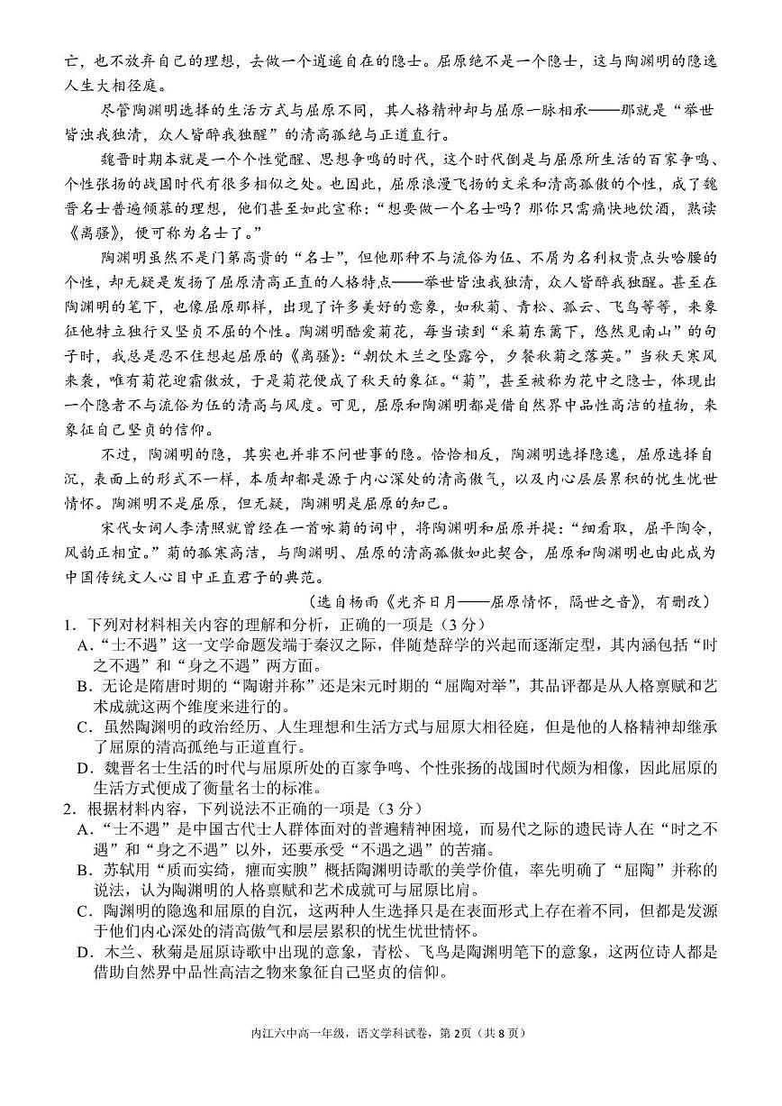 2025-2026学年四川省内江市第六中学高一上学期第二次月考语文试题（有答案）第2页