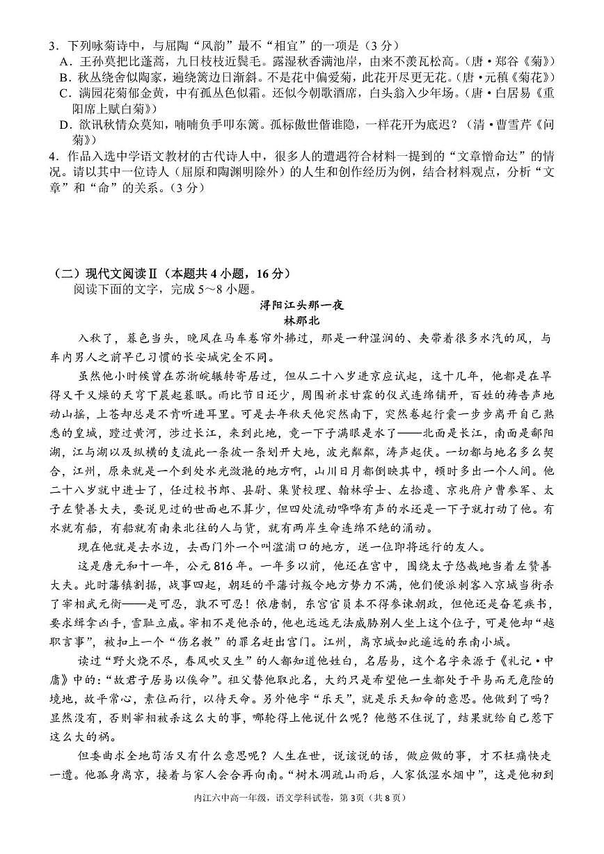 2025-2026学年四川省内江市第六中学高一上学期第二次月考语文试题（有答案）第3页