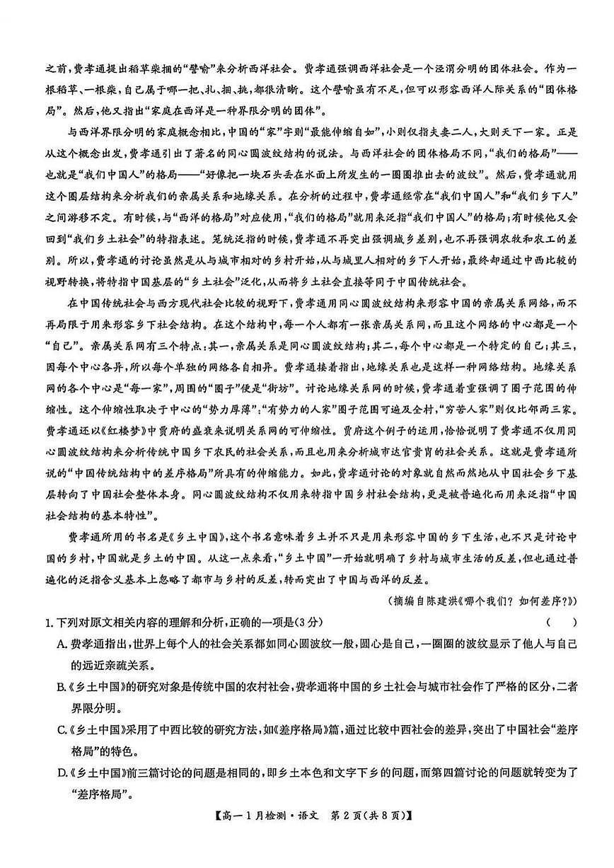 2025-2026学年河南省洛阳市强基联盟高一上学期1月检测语文试卷（有答案）第2页