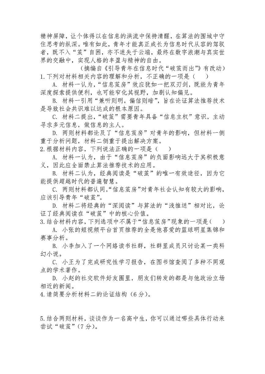 2025-2026学年安徽省六安市独山中学高一上学期12月月考语文试题（有答案）第2页