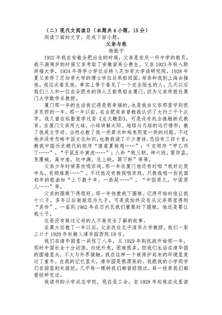 2025-2026学年安徽省六安市独山中学高一上学期12月月考语文试题（有答案）第3页