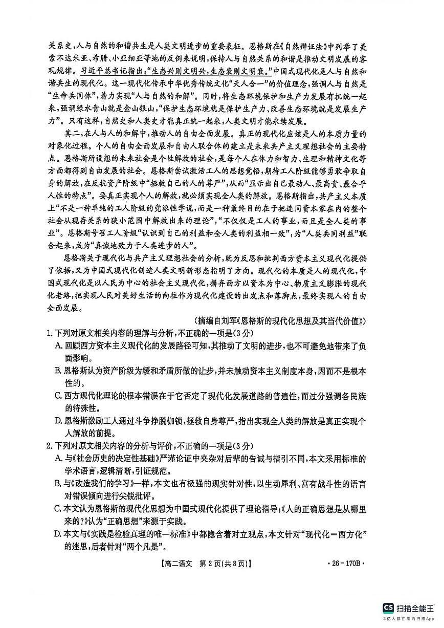 2025-2026学年河北省邢台市质检联盟高二上学期第三次月考语文试题（有答案）第2页