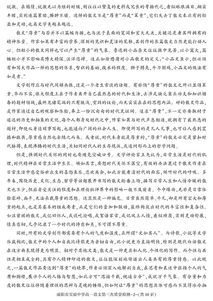 2025-2026学年陕西省咸阳市实验中学高一上学期第三次质量检测语文试卷（有答案）第2页