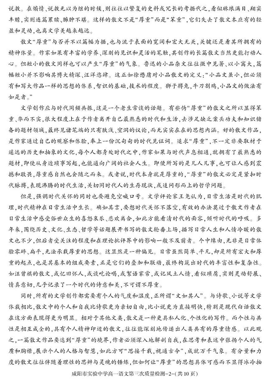 2025-2026学年陕西省咸阳市实验中学高一上学期第三次质量检测语文试卷（有答案）第2页