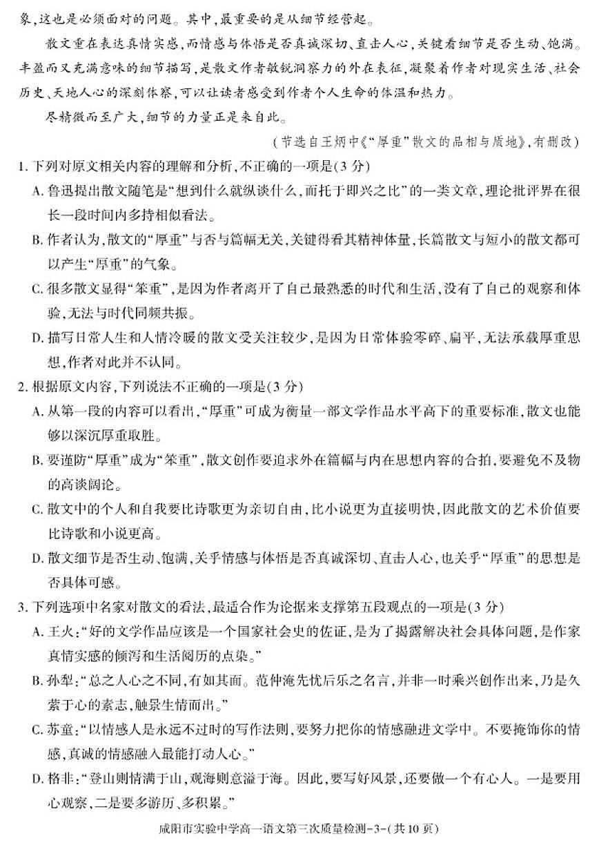 2025-2026学年陕西省咸阳市实验中学高一上学期第三次质量检测语文试卷（有答案）第3页