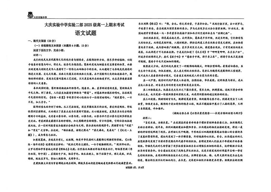 2025—2026学年黑龙江省大庆市实验中学实验二部高一上学期期末考试语文试题（有答案）第1页