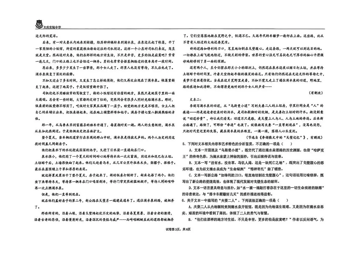2025—2026学年黑龙江省大庆市实验中学实验二部高一上学期期末考试语文试题（有答案）第3页