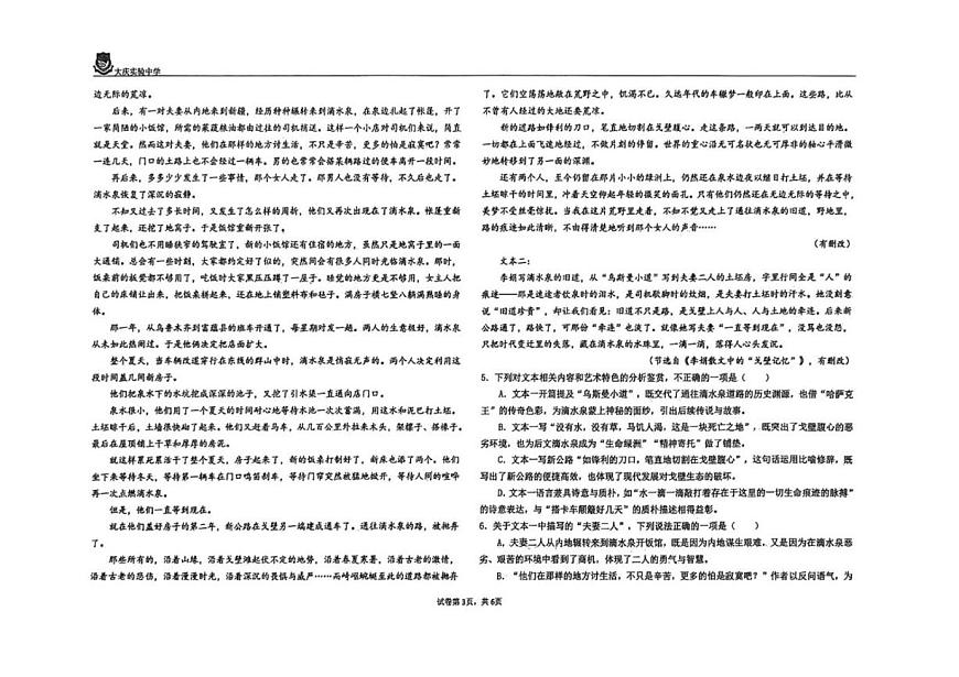 2025—2026学年黑龙江省大庆市实验中学实验二部高一上学期期末考试语文试题（有答案）第3页