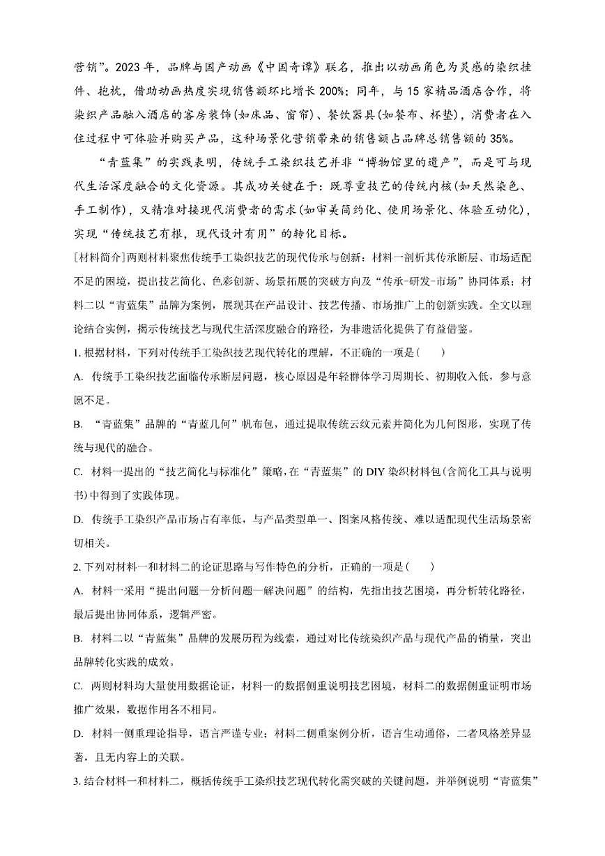 2025-2026学年云南省丽江市华坪县第一中学高三上学期12月月考考试语文试卷（有答案）第3页