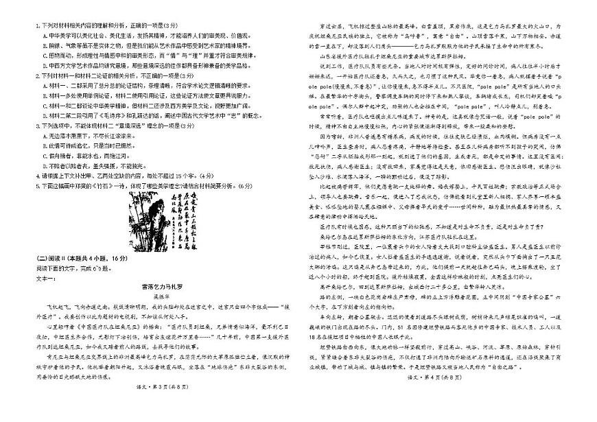 2026届云南省昆明市第一中学等学校高三上学期第五次联考语文试题（有答案）第2页