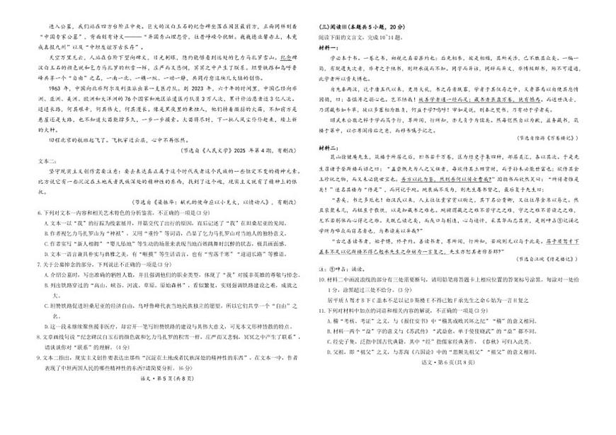 2026届云南省昆明市第一中学等学校高三上学期第五次联考语文试题（有答案）第3页