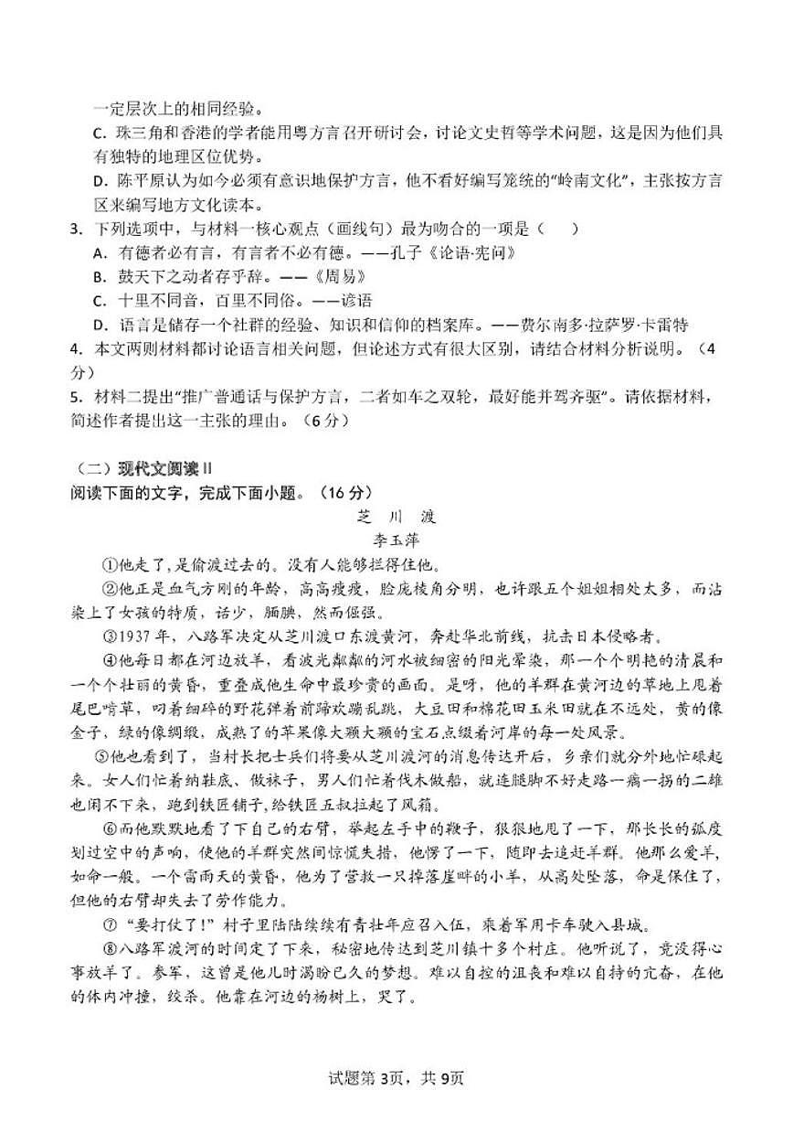 2025-2026学年山东省济南市莱芜第一中学高一上学期1月测试语文试题（有答案）第3页