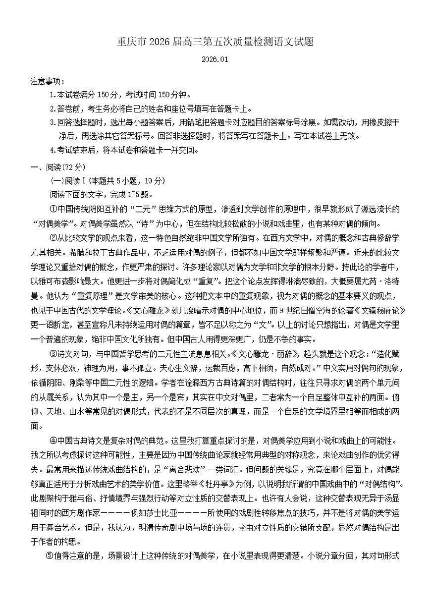 2026届重庆市高三上学期第五次质量检测语文试题（有答案）第1页