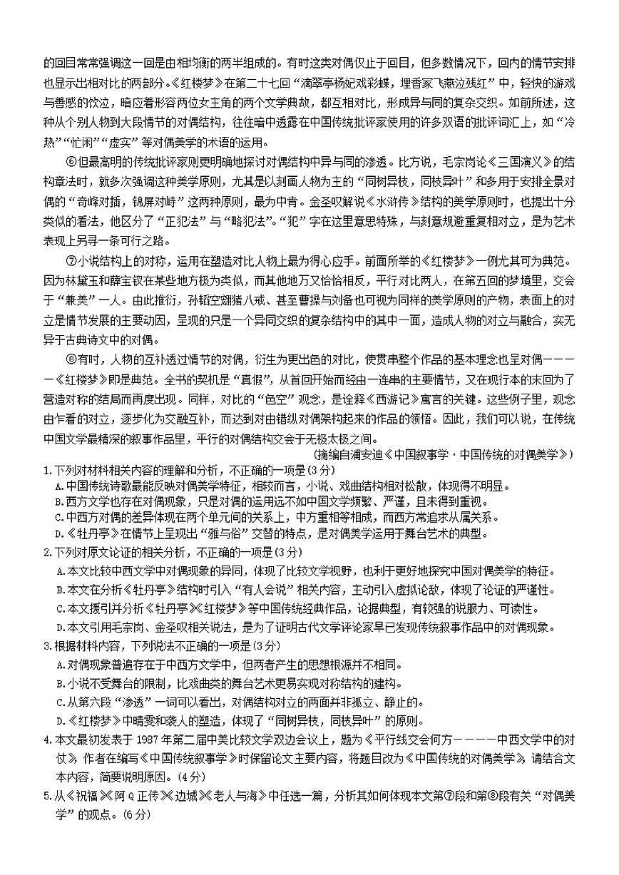 2026届重庆市高三上学期第五次质量检测语文试题（有答案）第2页