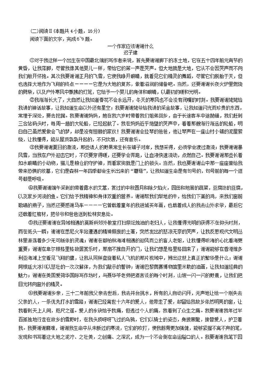 2026届重庆市高三上学期第五次质量检测语文试题（有答案）第3页