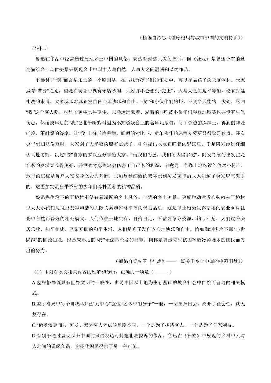 2025-2026学年河北省沧州市高一上学期期末语文试卷（有答案）第2页