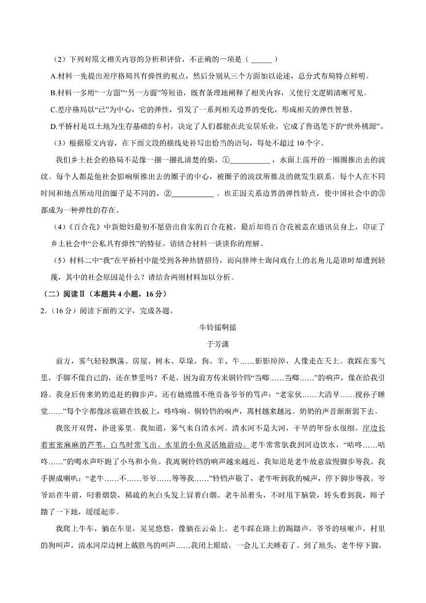 2025-2026学年河北省沧州市高一上学期期末语文试卷（有答案）第3页