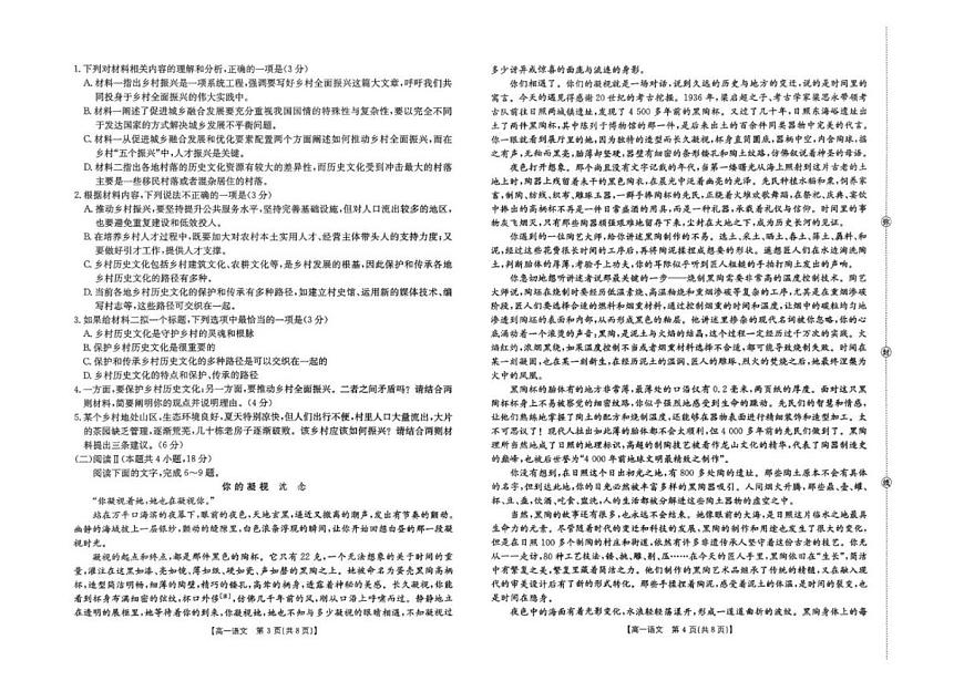 2025-2026学年四川省达州市高级中学等部分校高一上学期12月联考语文试卷（有答案）第2页