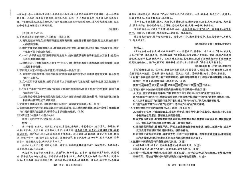 2025-2026学年四川省达州市高级中学等部分校高一上学期12月联考语文试卷（有答案）第3页