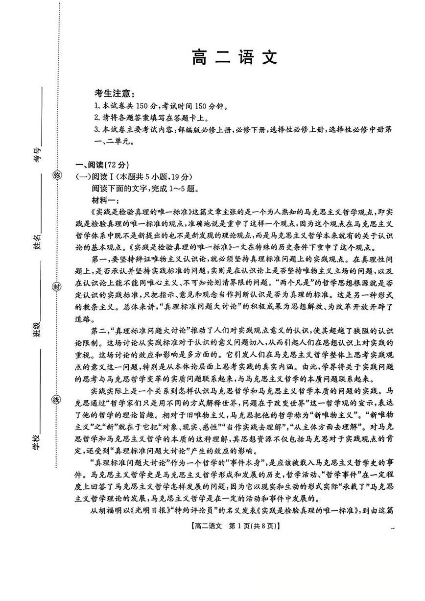 2025-2026学年广东省H7联盟高二上学期12月大联考语文试卷（有答案）第1页