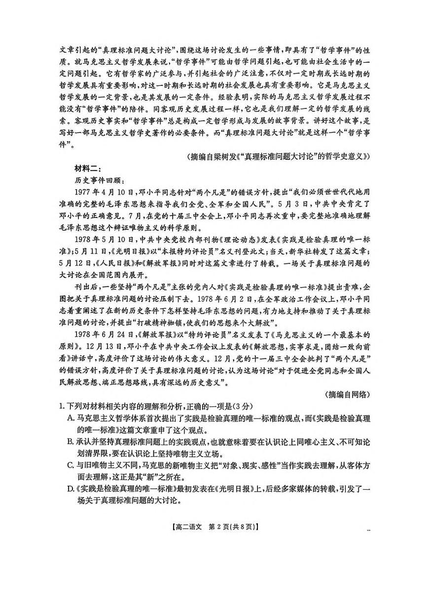 2025-2026学年广东省H7联盟高二上学期12月大联考语文试卷（有答案）第2页