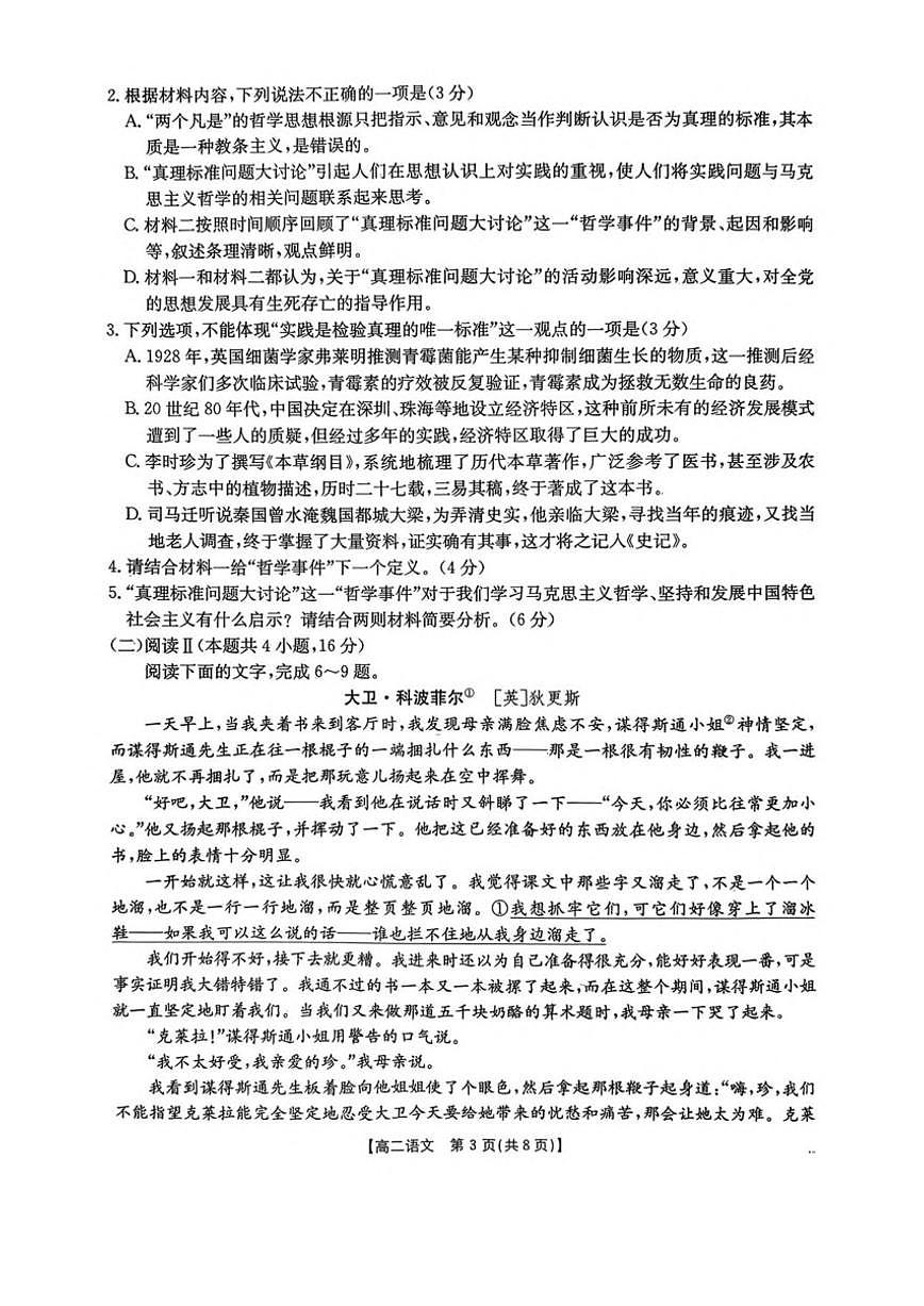 2025-2026学年广东省H7联盟高二上学期12月大联考语文试卷（有答案）第3页