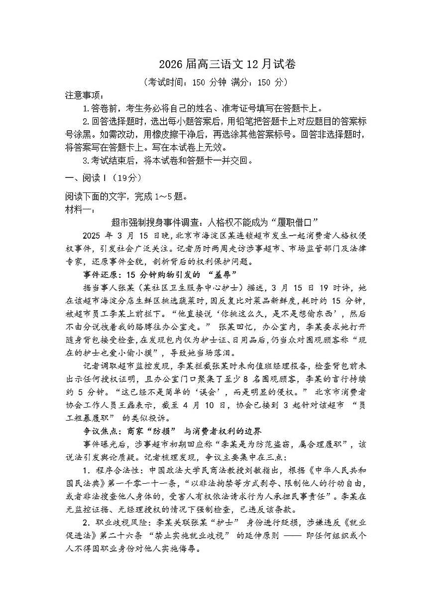 2025-2026学年湖北省黄冈市部分学校高三上学期12月月考语文测试卷（有答案）第1页