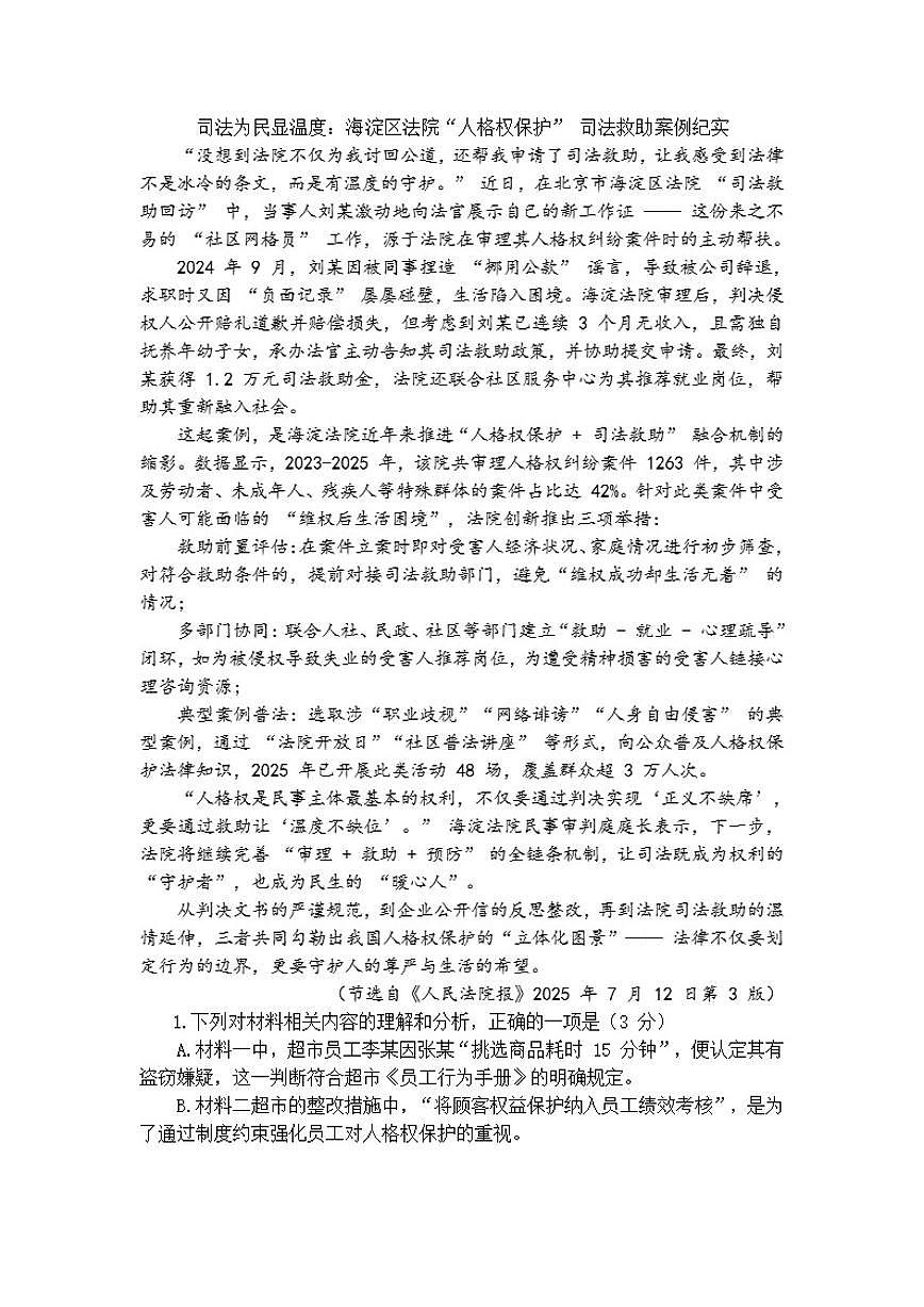 2025-2026学年湖北省黄冈市部分学校高三上学期12月月考语文测试卷（有答案）第3页