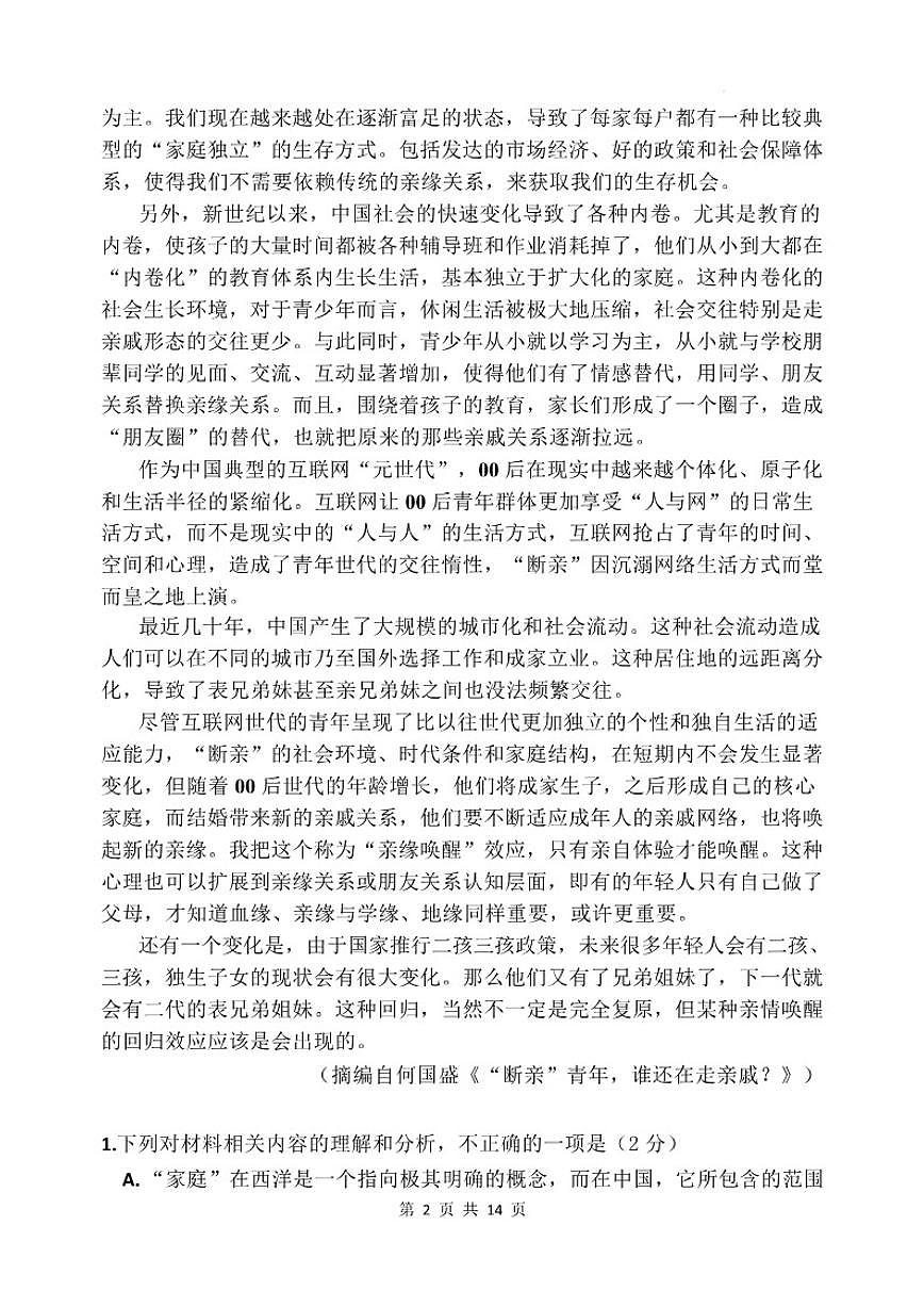 2025-2026学年山东省潍坊市高一上学期12月月考语文试题（有答案）第3页