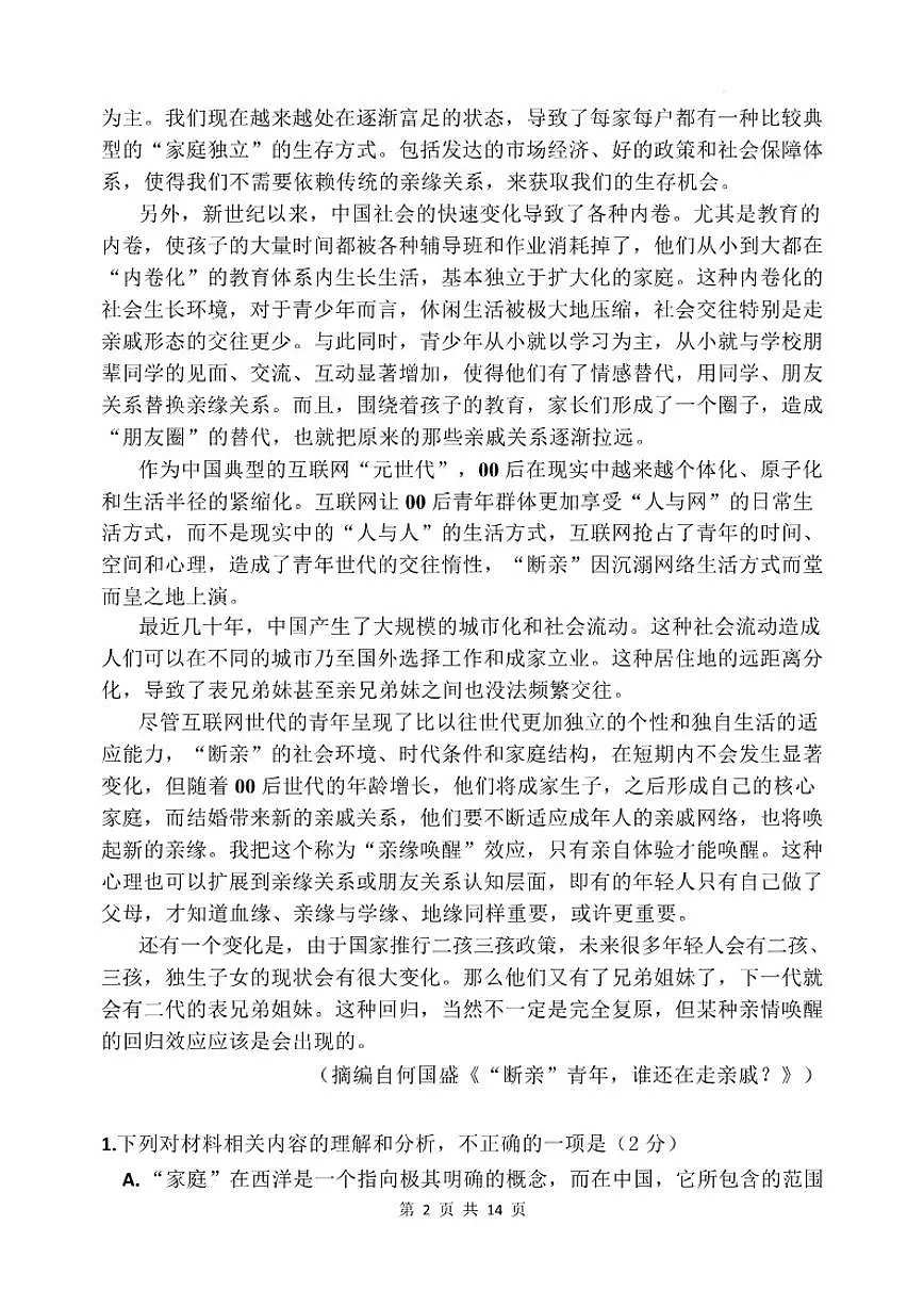 2025-2026学年山东省潍坊市高一上学期12月月考语文试题（有答案）第3页