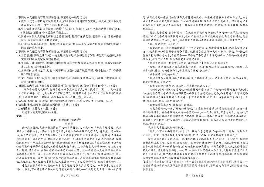 2025-2026学年河南省百师联盟高二上学期12月联考语文试卷（有答案）第2页