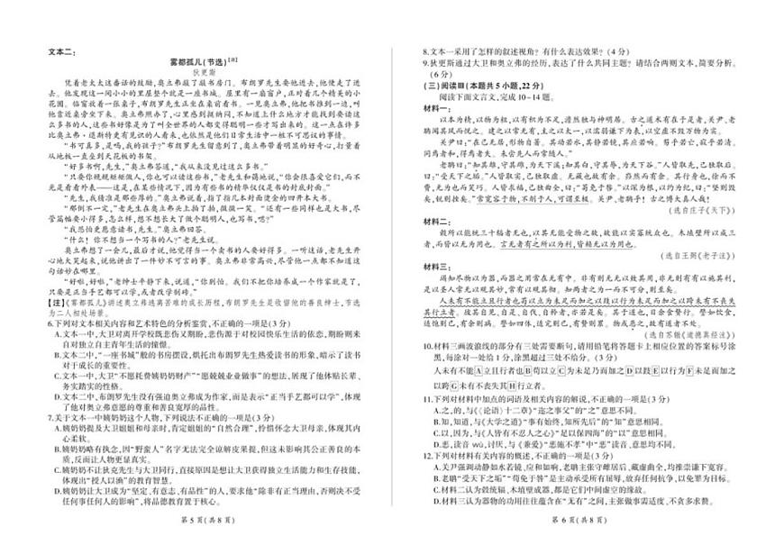 2025-2026学年河南省百师联盟高二上学期12月联考语文试卷（有答案）第3页
