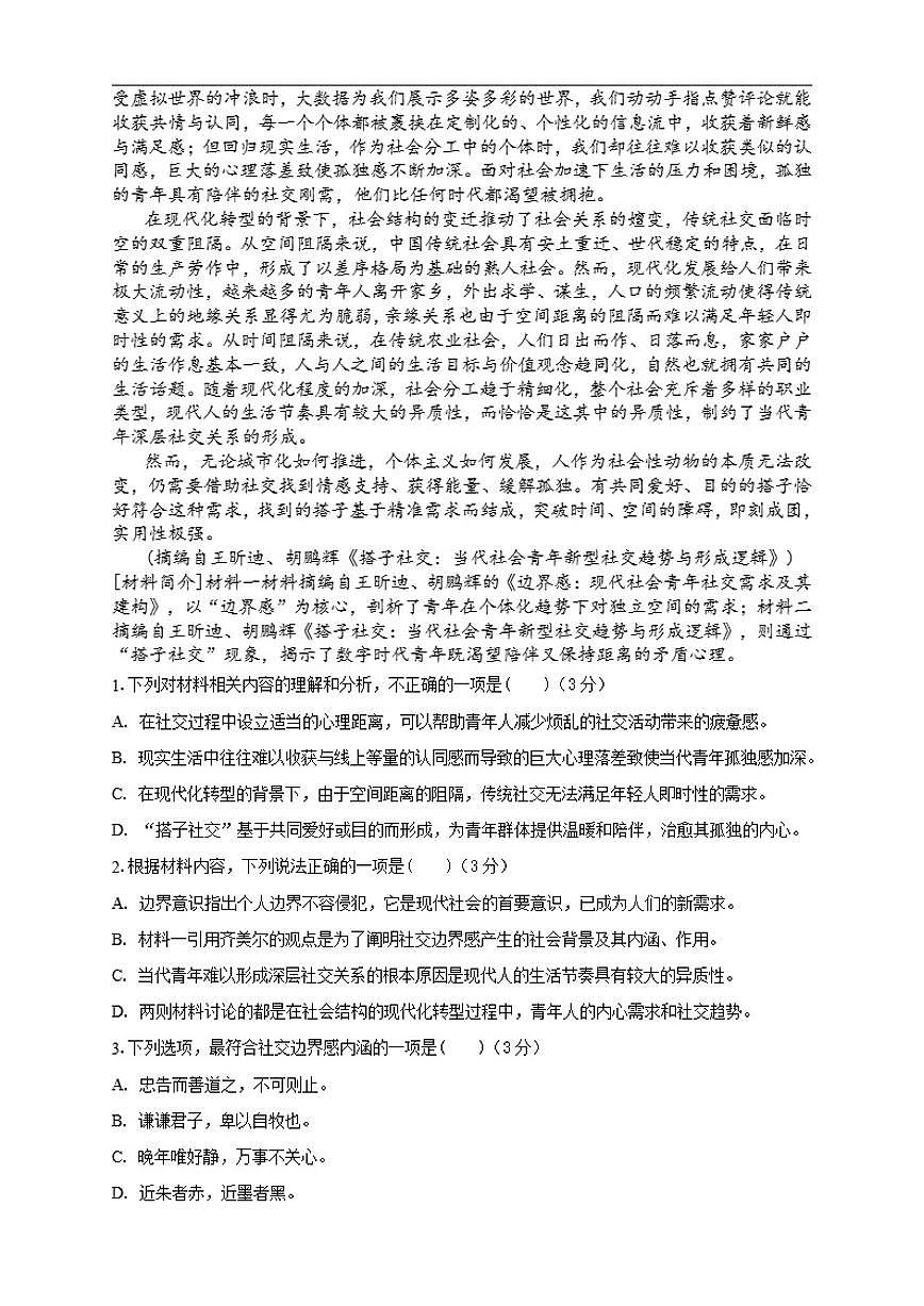 2025-2026学年云南省丽江市华坪县第一中学高一上学期12月月考语文试题（有答案）第2页