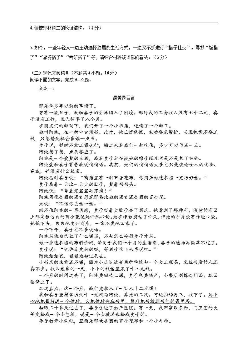 2025-2026学年云南省丽江市华坪县第一中学高一上学期12月月考语文试题（有答案）第3页