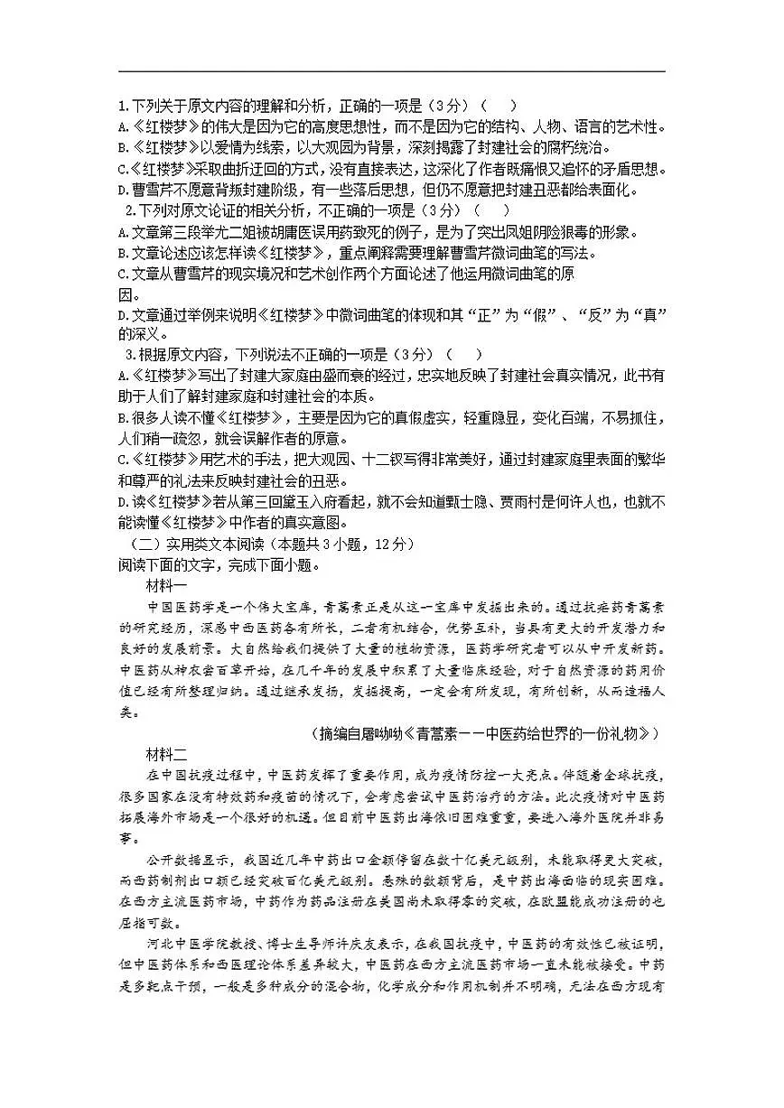 2025-2026学年四川省眉山市仁寿县校校联考高二上学期12月期中考试语文试题（有答案）第2页