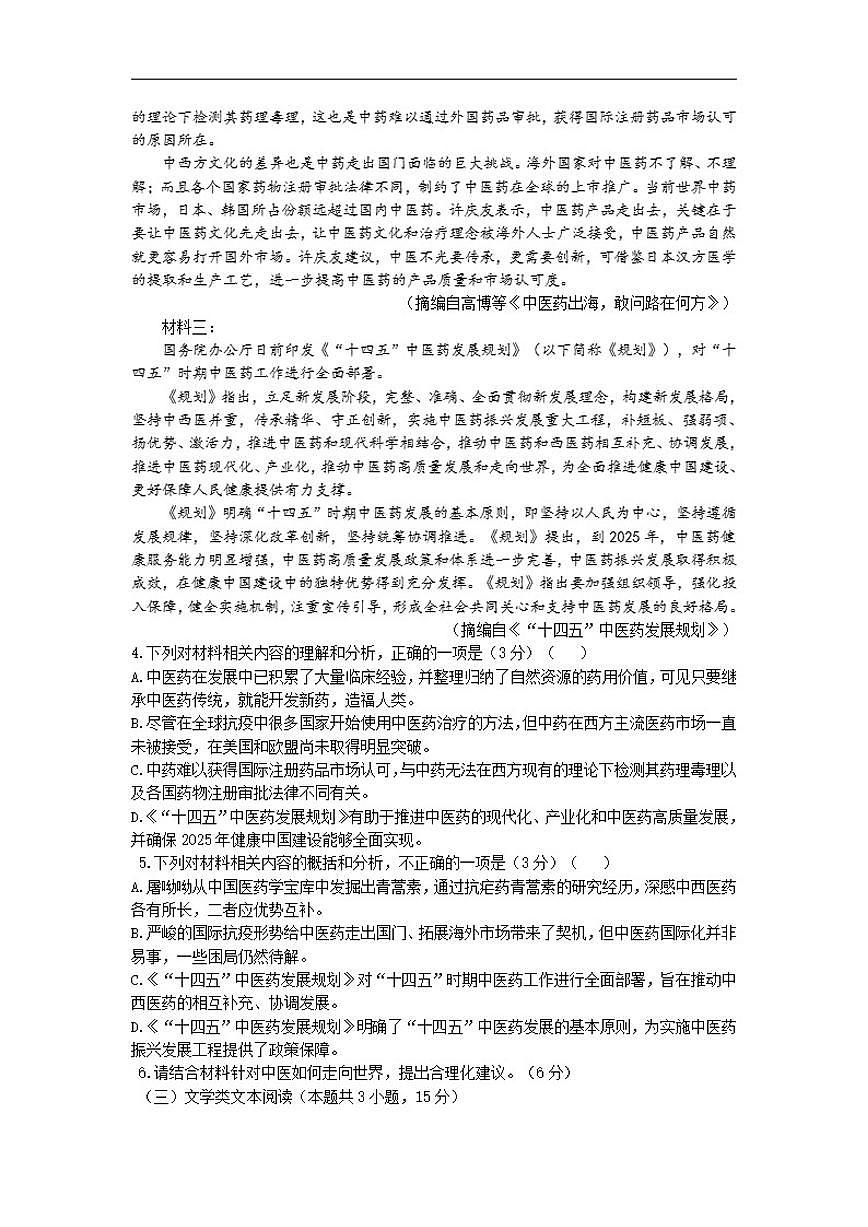 2025-2026学年四川省眉山市仁寿县校校联考高二上学期12月期中考试语文试题（有答案）第3页